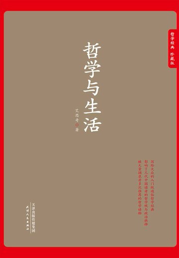 【電子書】哲学与生活