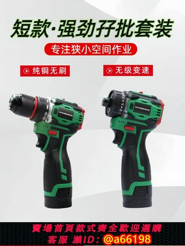 【台灣公司 可開發票】無刷起子機多功能迷你短軸手電鉆家用電動螺絲刀充電式電起子套裝