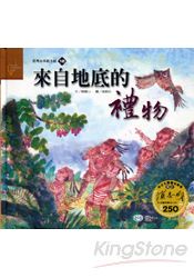 來自地底的禮物(鄒族)(故事CD一片 )