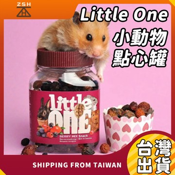 Little One 小動物點心 倉鼠維他命 小寵高蛋白點心 倉鼠營養餐 水果大餐 倉鼠點心 倉鼠零食