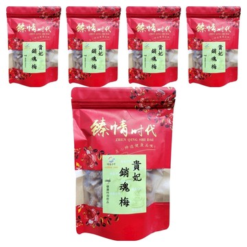啡茶不可 臻情時代 貴妃銷魂梅 素食可食用 甘甜好滋味  200g  5包