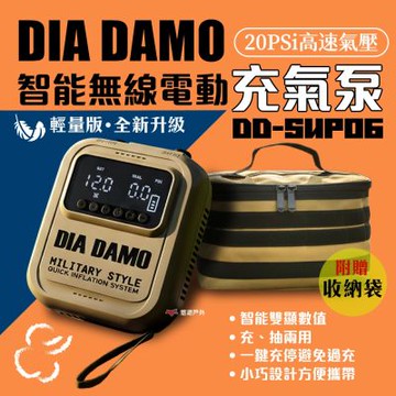 【DIA DAMO迪達蒙】SUP電動充氣泵 DD-SUP06 輕量版 充氣帳篷打氣機 幫浦 充氣 配件 露營 悠遊戶外