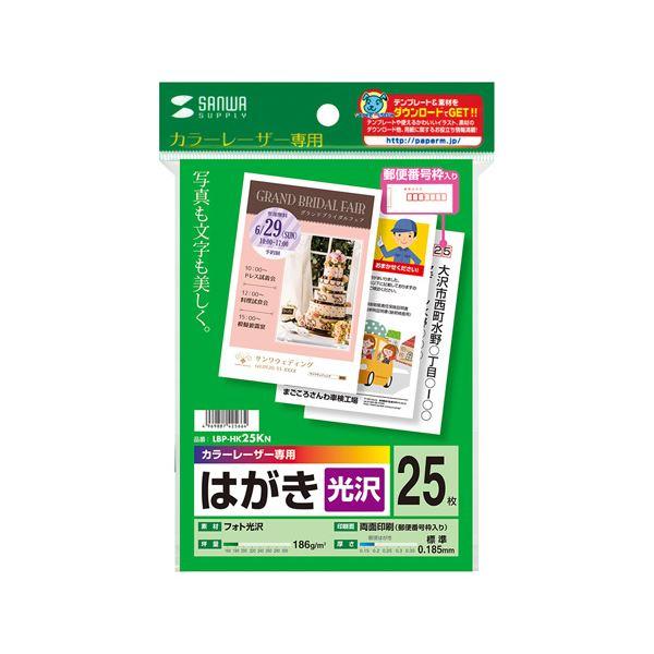 （まとめ） サンワサプライ カラーレーザー用フォト光沢はがき LBP-HK25KN 〔×10セット〕