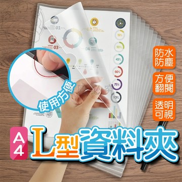 💥文件收納💥L型資料夾 型文件夾 透明資料夾 A4文件夾 L夾 資料夾 透明L夾 文件夾 報告夾 考卷夾 檔案夾 收納夾