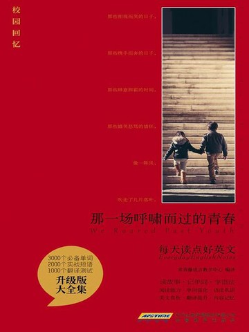 【電子書】那一场呼啸而过的青春