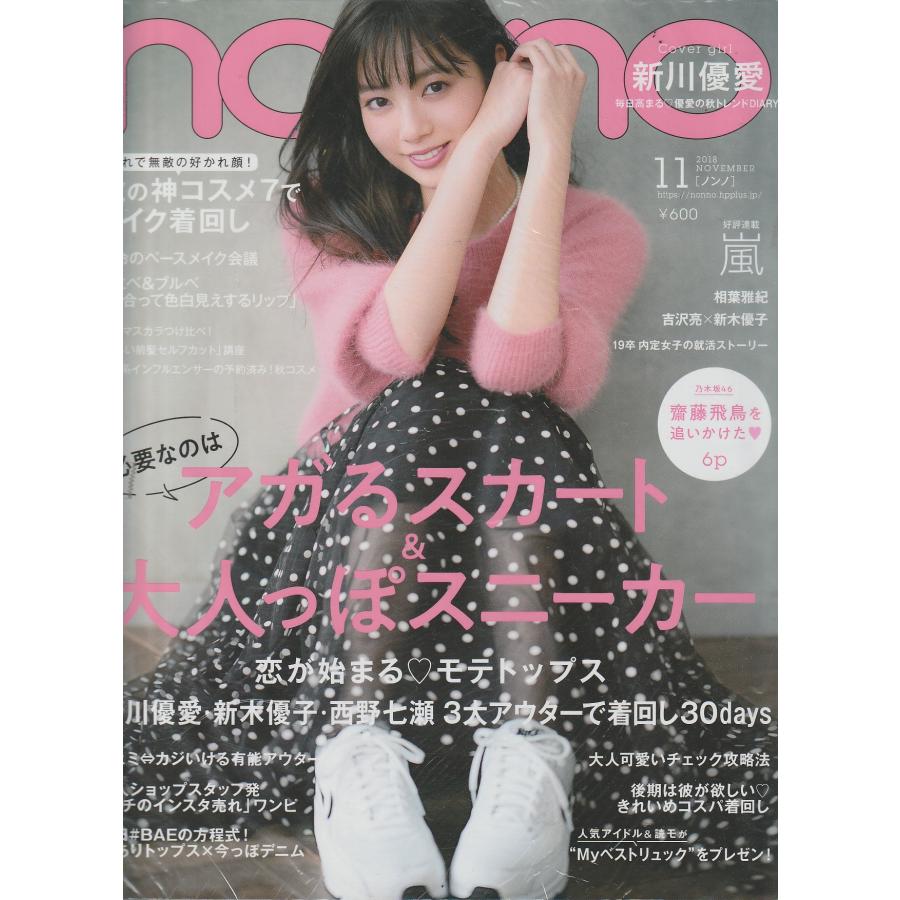 non・no　ノンノ　2018年3月号　non-no　雑誌