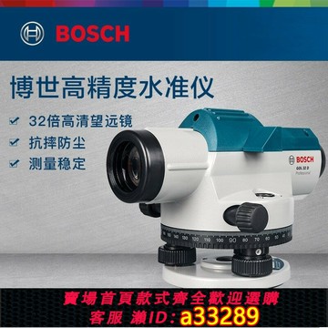 【台灣公司 可開發票】博世32倍水準儀全套高精度工程測量測繪儀器施工室外水平儀GOL32D