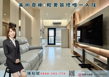 美樹香榭 唯一百萬裝修三改二豪宅+平車｜高雄市鼓山區明誠四路