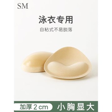 加厚胸墊插片泳衣墊自粘聚攏小胸顯大三角形內衣比基尼墊反向胸貼
