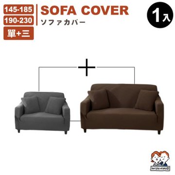 ANDYMAY2 防潑水貓抓加厚彈力沙發套_單人座+3人座 LM-P601【附抱枕套 沙發墊 親膚沙發罩】