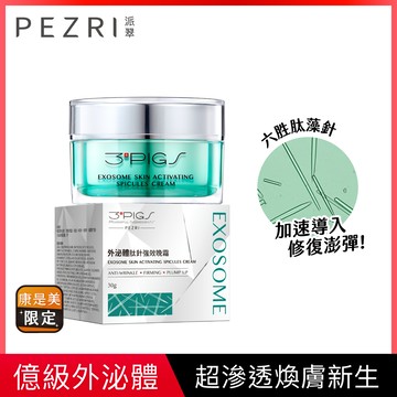 PEZRI派翠外泌體肽針強效晚霜30g