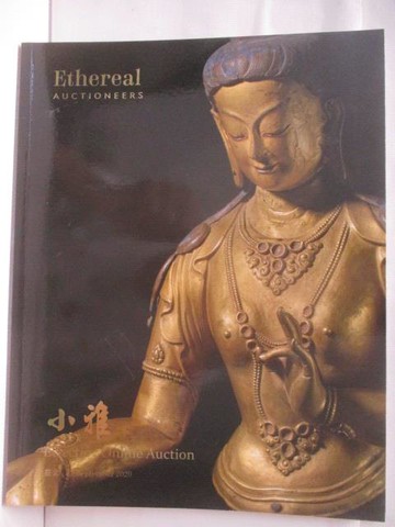 【書寶二手書T8／收藏_SDP】允臧齋藝術_小雅_2020/09/12