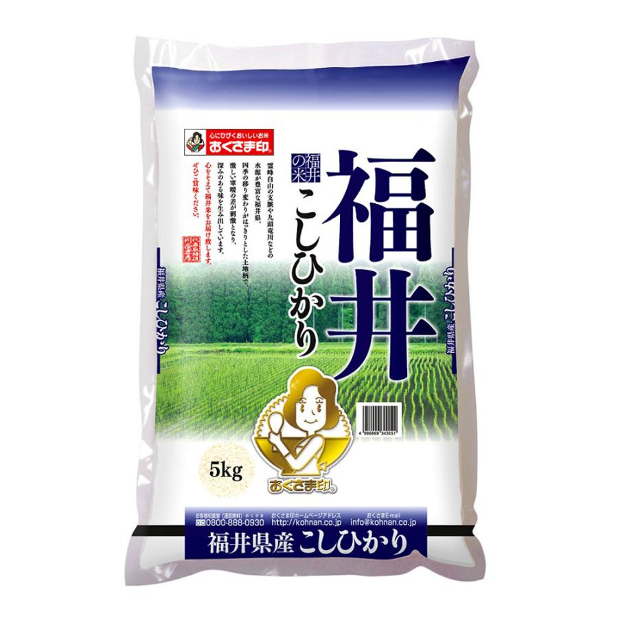 福井県産 こしひかり 5kg   うるち米（精白米）