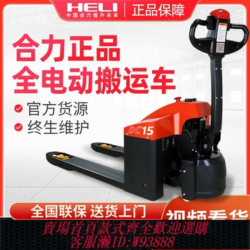 {台灣公司貨 可打統編}合力叉车全电动搬运车液压托盘车杭州叉车1吨小型2吨地牛拖车铲车