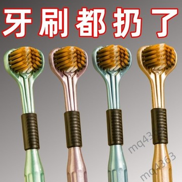 【滿99出貨+發票】牙刷 360度牙刷 三面牙刷 深層清潔牙刷 軟毛牙刷 成人牙刷 家用牙刷