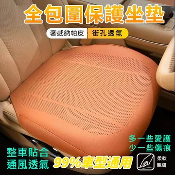🔥6H出貨🔥高檔超薄全包圍汽車坐墊 汽車椅墊 車用座墊 汽座通風坐墊 汽車座椅保護墊 透氣椅墊 車椅墊汽車椅套車後座墊