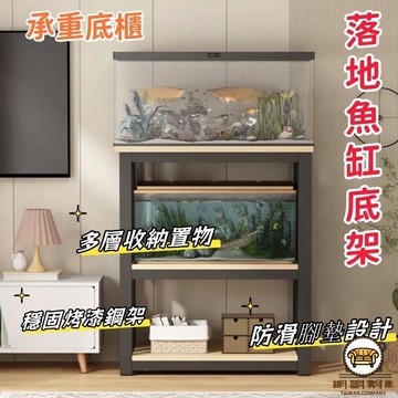 可開發票 工廠現貨 【魚缸架家用 宅配免運】落地魚缸底架 多層金屬承重魚缸底座 小戶型多層承重底櫃 客廳魚缸專用架子 家用收納置物架 特惠/全館折扣 售後保障 j547