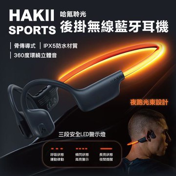 【HAKII】HAKII LIGHT 後掛無線MP3耳機 骨傳導耳機 運動耳機 無線耳機 長續航耳機 藍芽耳機 無線藍牙耳機