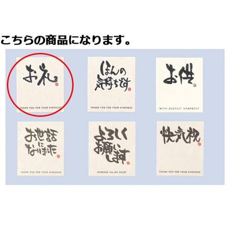 和風メッセージシール お礼 30枚【店舗什器 小物 ディスプレー ギフト