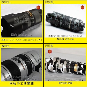 鏡頭貼膜適用于 適馬24-70mm F2.8 DG DN ART(A) 保護貼黑色貼