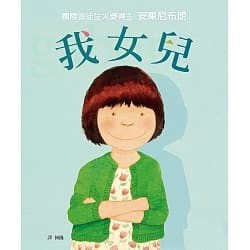 格林 我女兒 Our Girl
