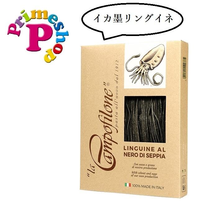 パスタ イカ墨リングイネ カンポフィローネ 250グラム 幅2.3mm