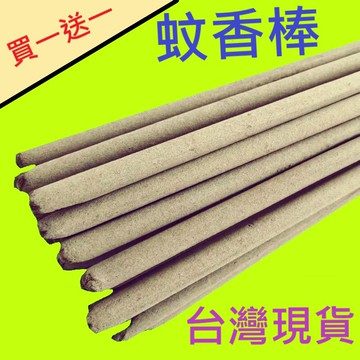 買一送一[台灣現貨] 長蚊香棒 小黑蚊剋星【蚊香 艾草蚊香 艾草薰香】露營 戶外活動