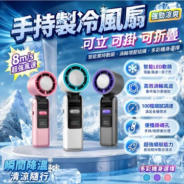 現貨隔日送達 松禾升級款💥【一秒降溫🌐空調製冷】暴冰製冷手持電風扇 手持風扇 小風扇 戶外風扇 風扇 電風扇 製冷風扇