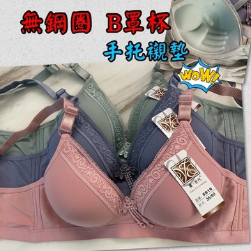 『A&J』#5916 無鋼圈 B罩杯 萊卡面料 舒適不敏感👉寬版2排扣 手托襯墊1.3公分微墊