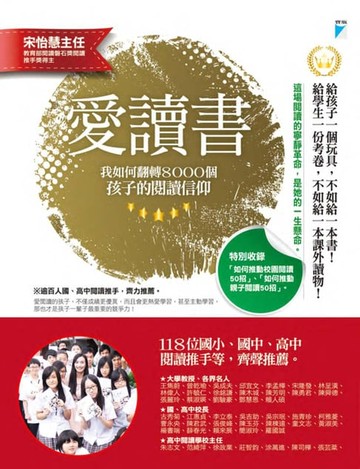 【電子書】愛讀書
