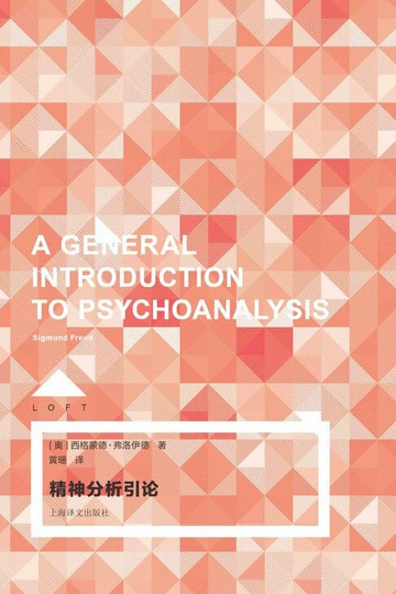 【電子書】精神分析引论