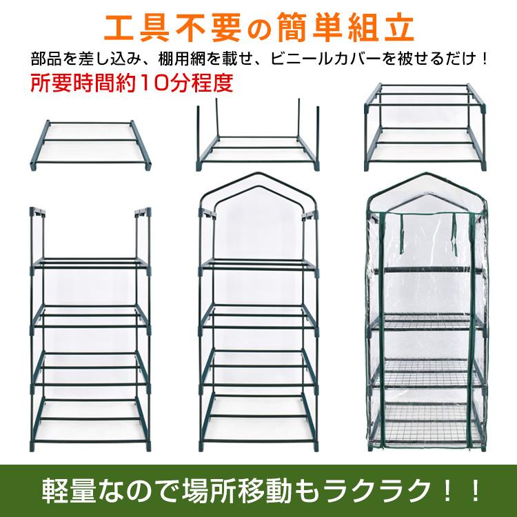 ビニールハウス 家庭用 資材 小型 パイプ 巻き上げ式 4段 温室 ガーデンハウス グリーンキーパー 温室棚 家庭菜園 フラワーハウス DIY おしゃれ 農業 ミニ ny583