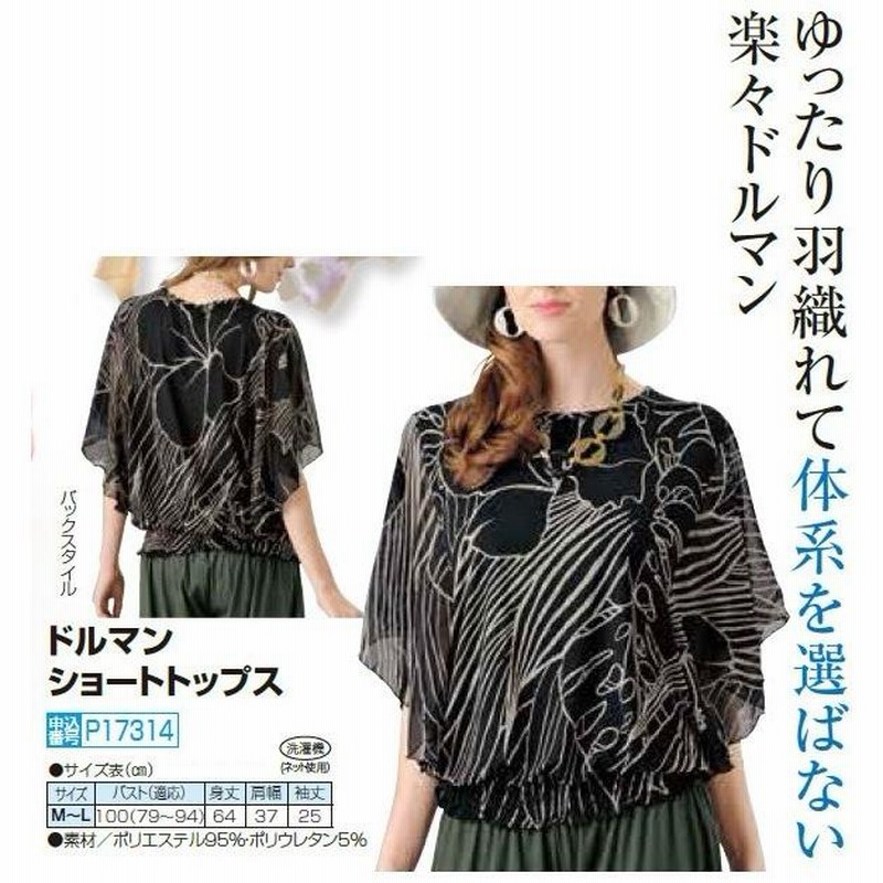 ブラウス レディース 春夏 ドルマンショートブラック 婦人服 ミセス シニア ドルマンスリーブ ブラウス 花柄 トロピカル柄 黒 春物 夏物　nss　p17314 ブラウス レディース 春夏 ドルマンショートブラック 婦人服