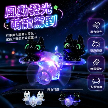 台灣出貨✨ 風力發光飛機 電動車摩托車擺件 LED無牙仔裝飾 風能發電車載擺設 小飛機模型 可愛卡通座駕飾品