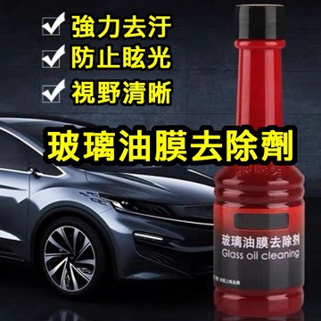 油膜去除劑 150ml 加入雨刷水箱日常保養清潔擋風玻璃