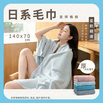 浴巾 浴巾加大 大浴巾 吸水 快乾 浴巾毛巾 超大 加厚浴巾珊瑚絨浴巾 速乾浴巾 純棉浴巾 不掉毛