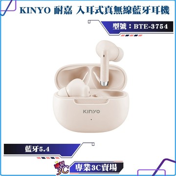 KINYO/耐嘉/入耳式真無線藍牙耳機/BTE-3754/秒速連線/渾厚低音/靈敏觸控/防水防汗
