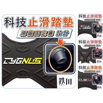 🇹🇼現貨最便宜🔥K1特仕版 勁戰7 CLBCU MMBCU DRG Fiddle止滑踏墊 曼巴止滑踏墊 止滑踏墊
