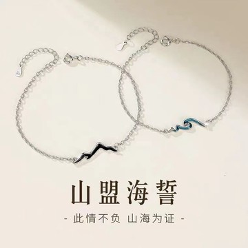 ✨免運可開發票#小衆設計感手鏈 情侶手鏈 山盟海誓 ins 不掉色 簡約 氣質 小衆 生日閨蜜禮物送女友