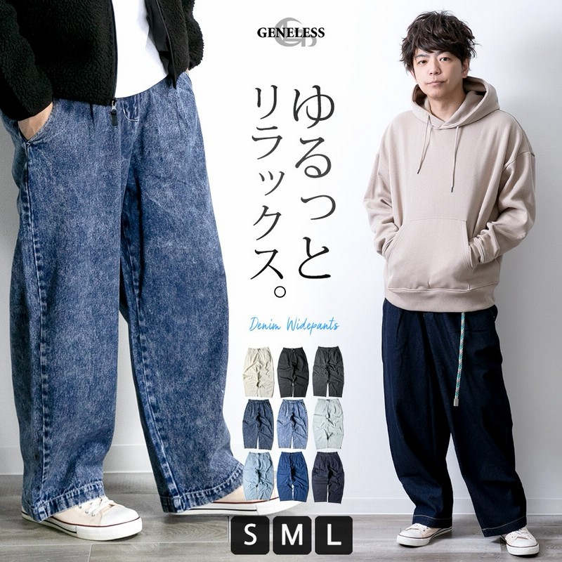 ワイドパンツ デニム メンズ バギーパンツ 太め ゆったり ルーズシルエット オーバーサイズ 大きいサイズ M L 732s5706 通販 Lineポイント最大1 0 Get Lineショッピング