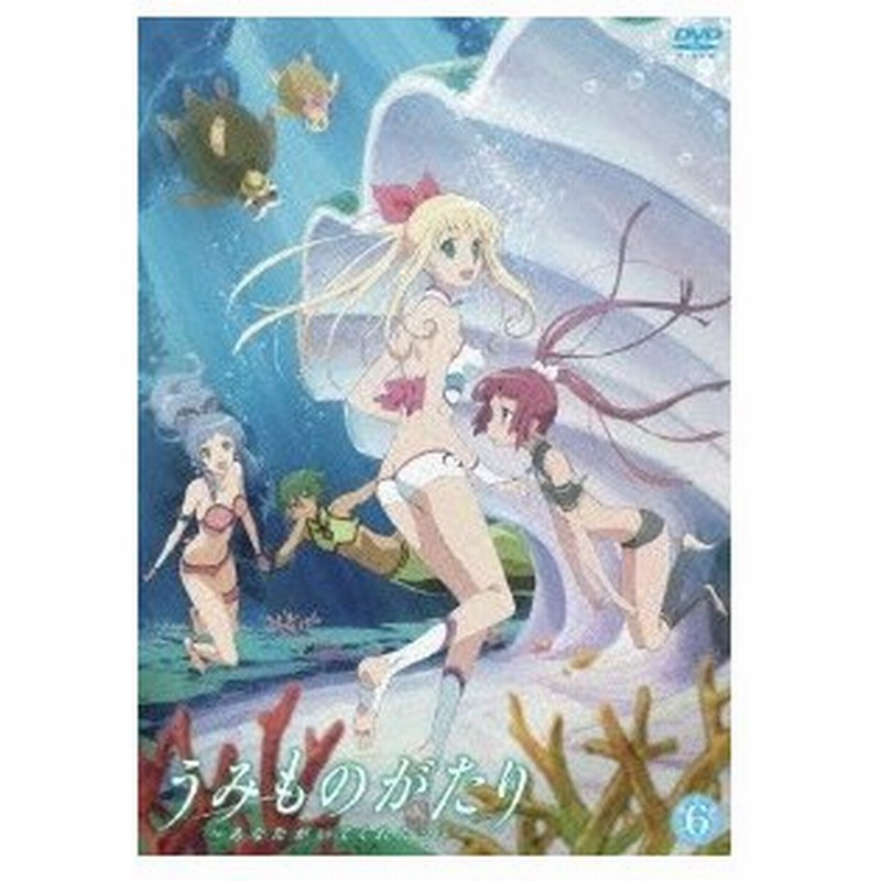 うみものがたり あなたがいてくれたコト 第6巻 Dvd 通販 Lineポイント最大0 5 Get Lineショッピング