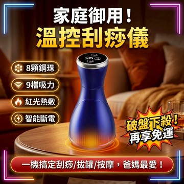 ✨現貨/附精油✨ 9檔電動刮痧儀 負壓吸痧機 拔罐器 恆溫熱敷 按摩儀 恆溫熱敷 體內去濕 居家美容 spa 刮痧板