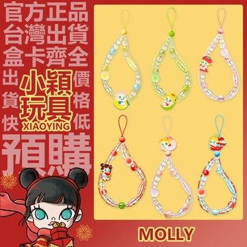 【小穎玩具】Baby Molly 果色添香 系列 手機掛鏈 盲盒 盲抽 周邊 禮物  POPMART泡泡瑪特 梨梨搖搖樂
