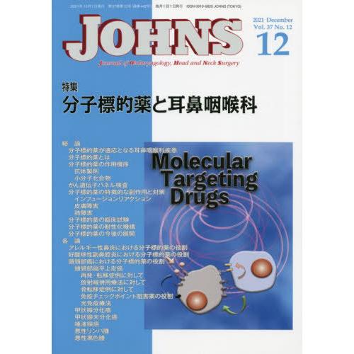 [本 雑誌] JOHNS 37-1東京医学社