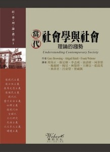 當代社會學與社會[二手書_普通]