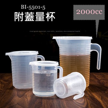 【九元生活百貨】翰庭 BI-5501-5 附蓋量杯/2000cc 量水杯 刻度 台灣製