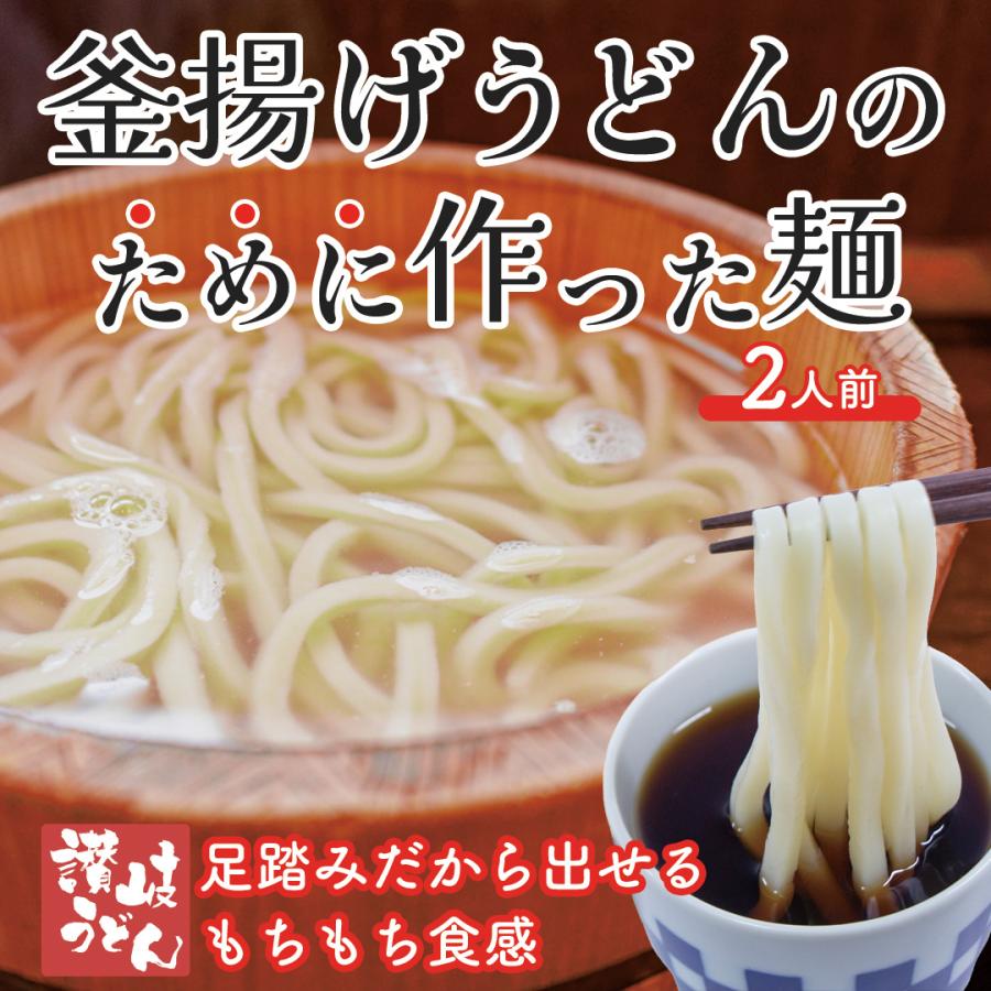 釜揚げうどんのために作った麺２人前（生うどん）出汁付き