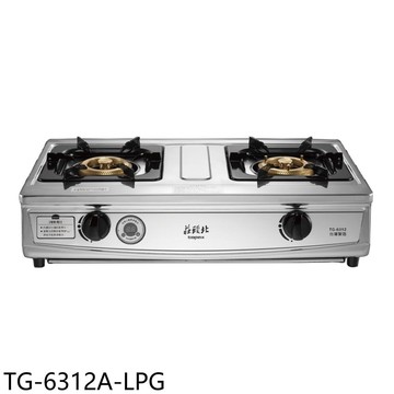 【TOPAX 莊頭北】【TG-6312A-LPG】二口台爐TG-6312瓦斯爐桶裝瓦斯(全省安裝)