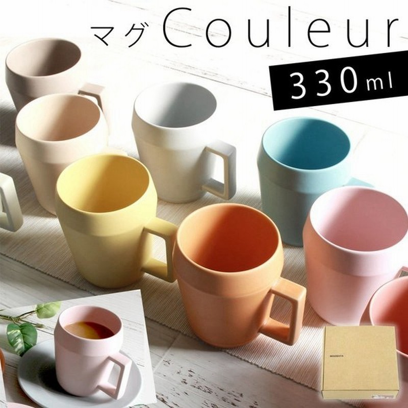 マグカップ マグ カップ コップ 大きめ 大きい ビッグサイズ たっぷり 食器 食洗機対応 レンジ対応 おしゃれ かわいい 北欧 シンプル 磁器 無地 マット カラー 通販 Lineポイント最大0 5 Get Lineショッピング
