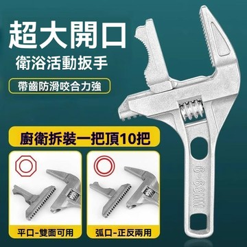 閃發⛄ 大開口活動扳手工具組 活動扳手 活動板手 扳手萬用活板 大開口衛浴扳手 鋁合金板手 萬用板手大開口 1215